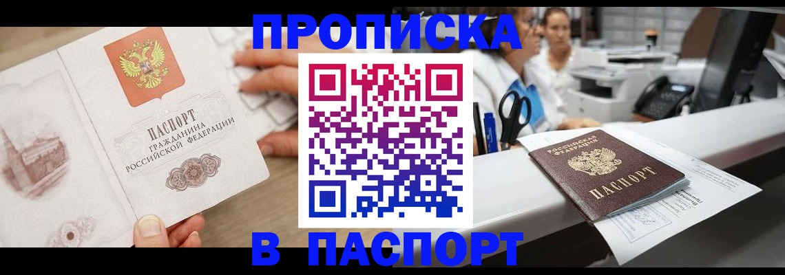 временная прописка в Ухте